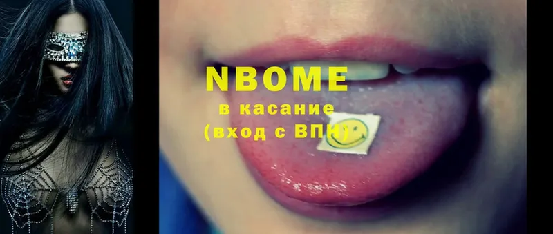 Марки NBOMe 1,5мг Губаха